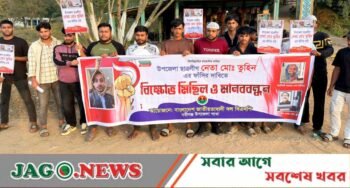 নবীগঞ্জে ছাত্রলীগ নেতা মো. তুহিনের ফাঁসির দাবিতে বিএনপির মানববন্ধন ও বিক্ষোভ মিছিল