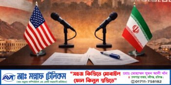 সুইজারল্যান্ডে যুক্তরাষ্ট্র-ইরান আলোচনা শুরু হচ্ছে