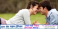 নারীরা নয়, পুরুষরাই বেশি আবেগপ্রবণ ও দ্রুত প্রেমে পড়ে: গবেষণা
