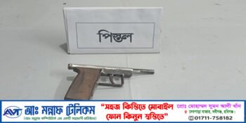 র্যাবের অভিযানে ব্রাহ্মণবাড়িয়া থেকে দেশীয় পিস্তল উদ্ধার