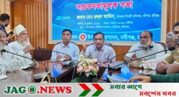 নবীগঞ্জে সামাজিক যোগাযোগমাধ্যমে অপপ্রচার রোধে সচেতনতামূলক সভা